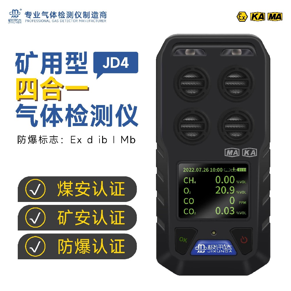 多参数气体检测报警仪JD4常规款